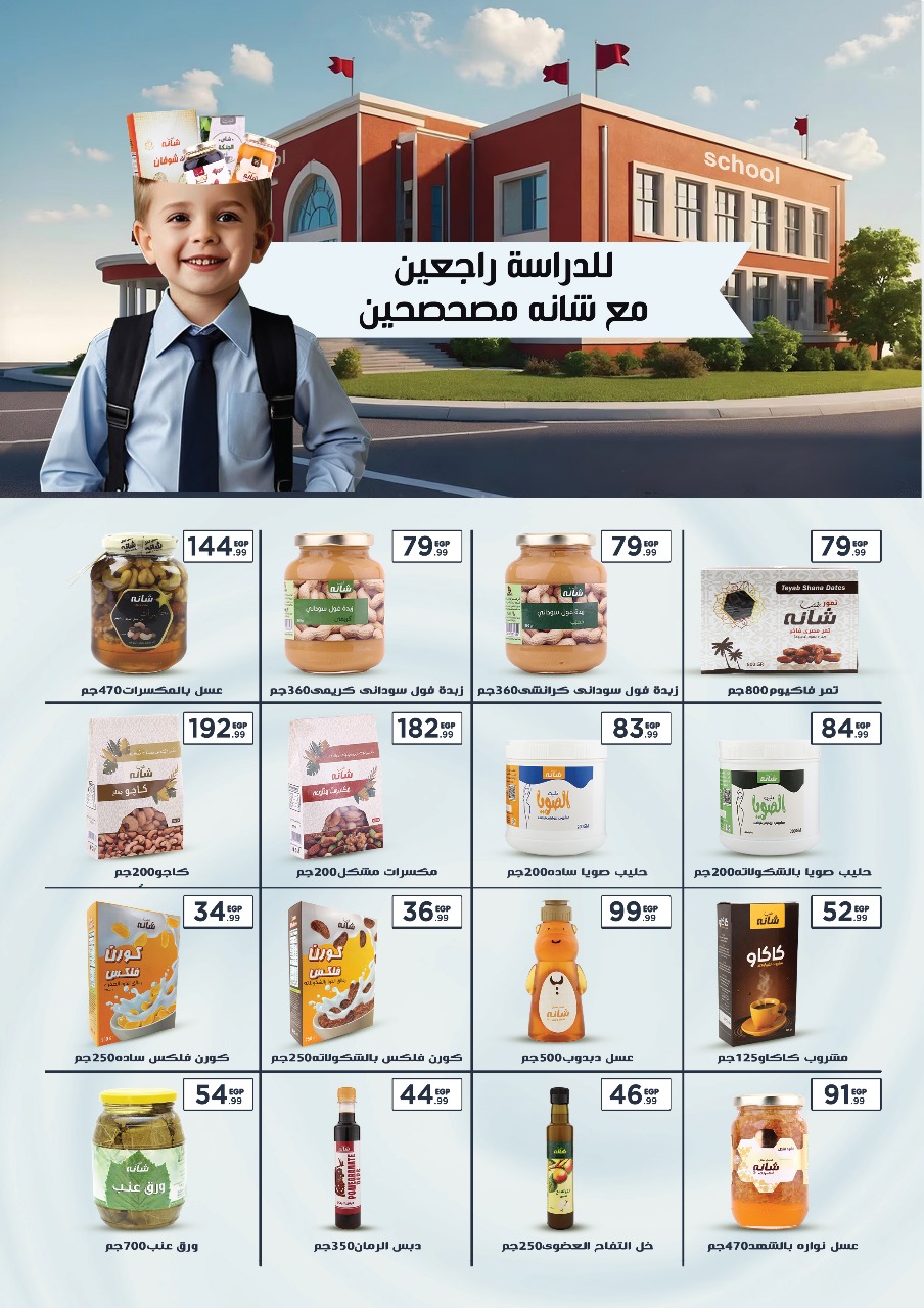 el-mahallawy offers from 1mar to 20mar 2025 عروض المحلاوي من 1 مارس حتى 20 مارس 2025 صفحة رقم 42